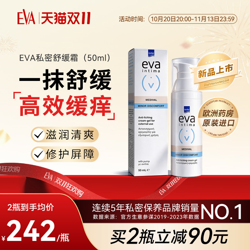 希腊进口EVA女性私密处缓痒霜外阴舒缓养护私处清洁护理舒缓霜