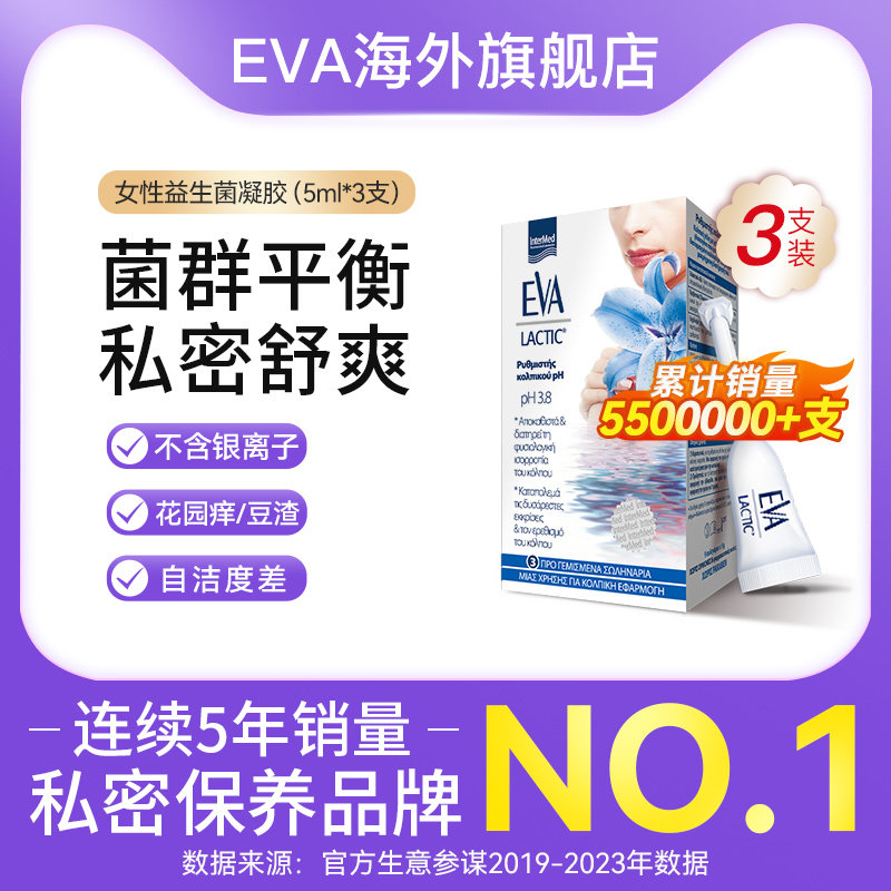 EVA女性益生菌凝胶保养菌群进口
