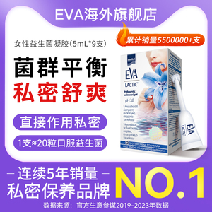 希腊EVA女性益生菌凝胶私处护理9支/盒