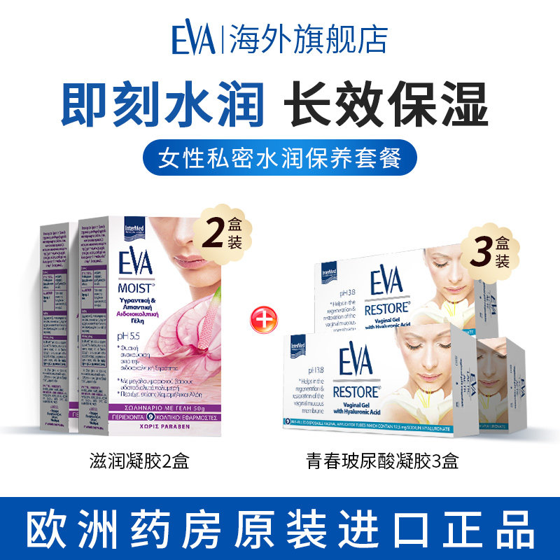 【店播专属】EVA青春修复凝胶私密紧致水润干涩补水