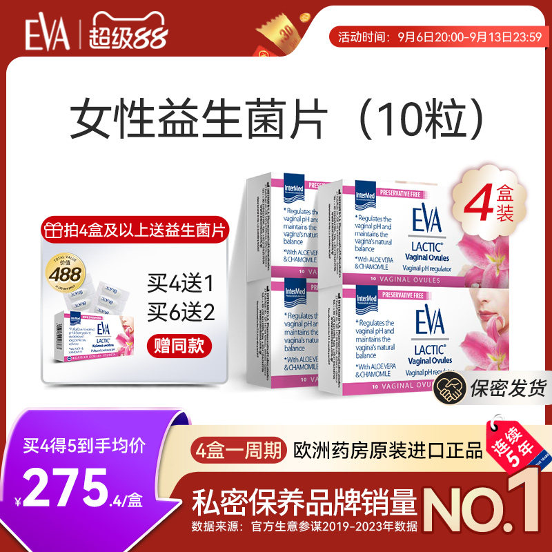 希腊进口EVA女性私密益生菌片