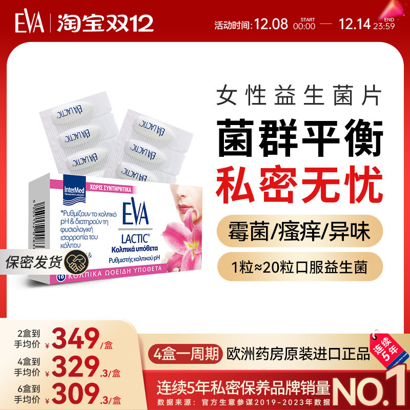 希腊EVA女性益生菌私密护理进口