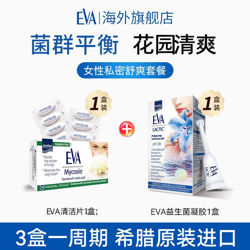 【店播专属】EVA益生菌凝胶+清洁片组合套餐 私密菌群护理清洁
