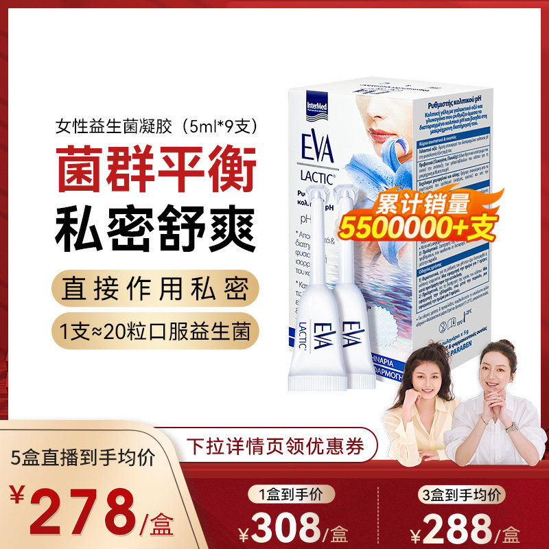 希腊EVA女性益生菌私处护理清洁乳酸杆菌私密养护抑菌凝胶进口