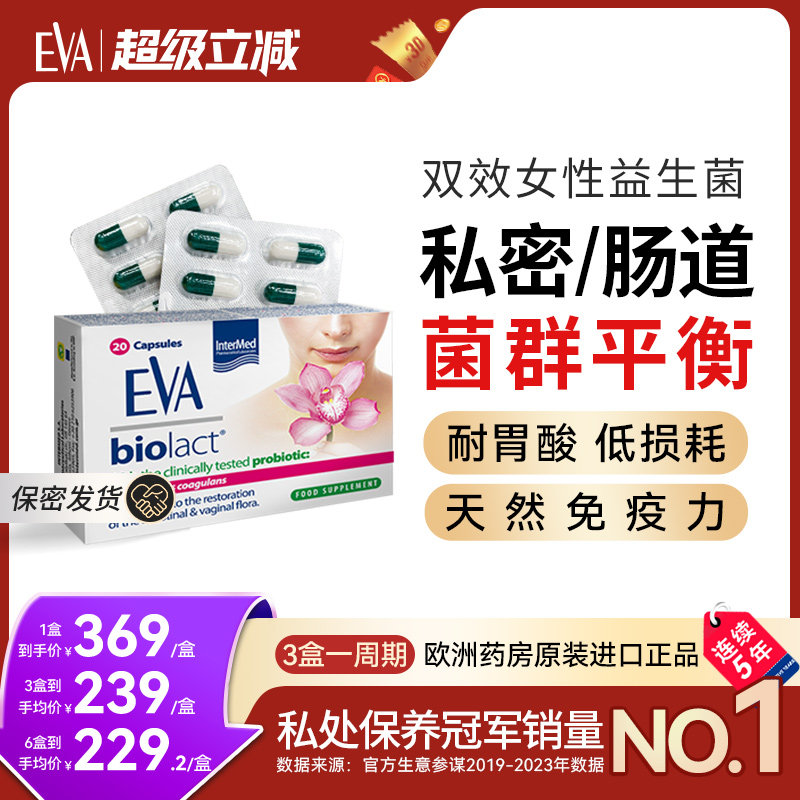 希腊EVA口服女性益生菌进口正品