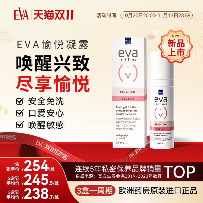EVA女性愉悦凝露欧洲原装进口