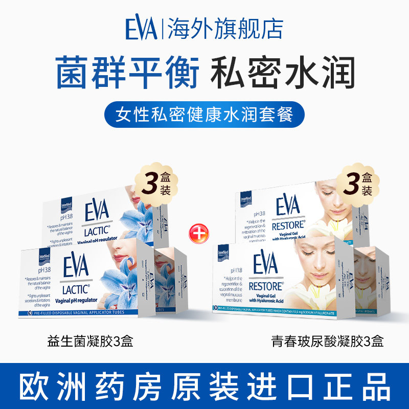 【店播专属】EVA益生菌凝胶菌群平衡私密水润青春干涩补水27年8月