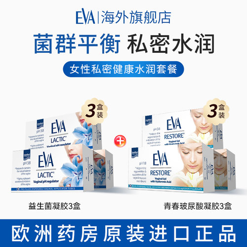 希腊进口EVA益生菌凝胶