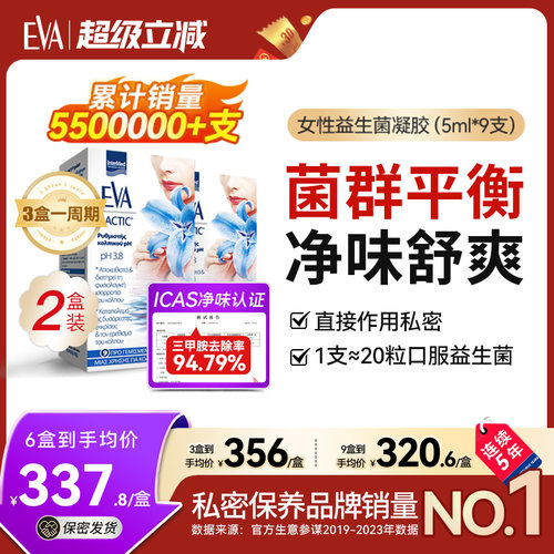 希腊进口EVA女性私密益生菌凝胶