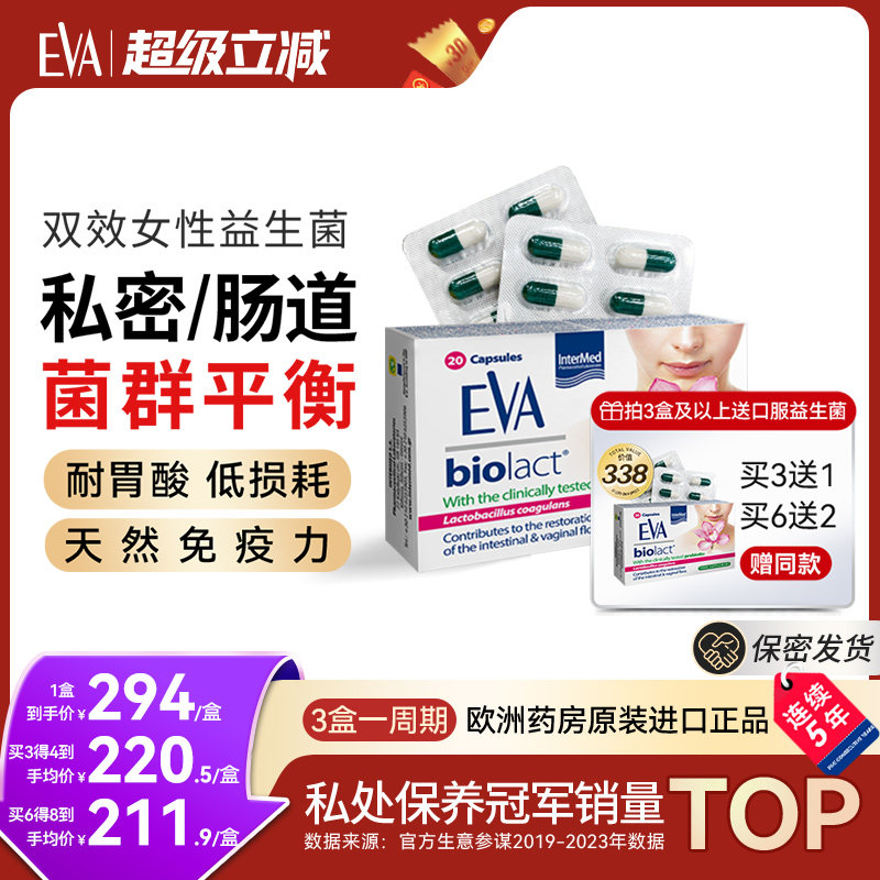 希腊EVA进口益生菌口服胶囊女性私密护理乳酸杆菌 效期至27年10月