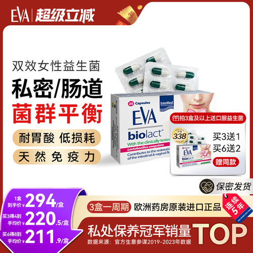 希腊EVA益生菌口服胶囊私处护理