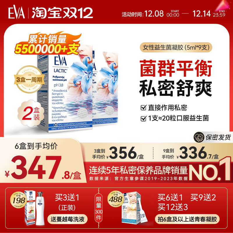 希腊原装进口EVA益生菌凝胶女性私处护理保养清洁私密乳酸杆菌2盒,洗护清洁剂/卫生巾/纸/香薰,私处保养,淘宝优惠券,粉丝福利购,淘宝优惠卷