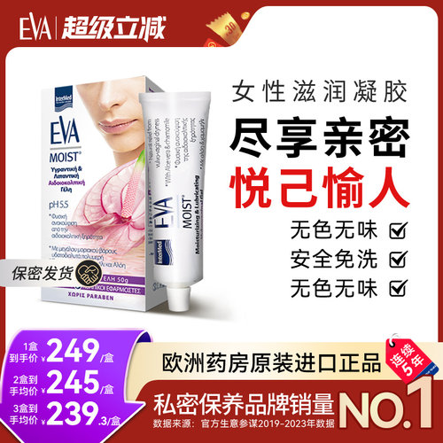 EVA滋润凝胶私密保养官方进口