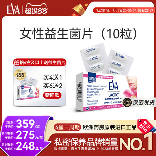 希腊进口EVA女性私密益生菌片