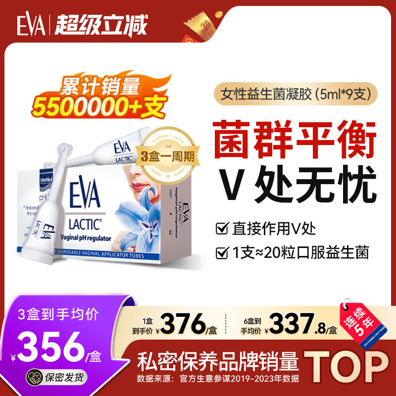 希腊EVA益生菌凝胶女性花园乳酸杆菌V处护理清洁欧洲原装进口
