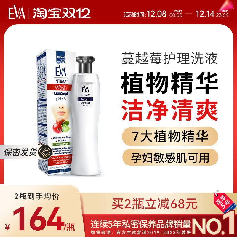 希腊EVA蔓越莓女性私处护理液私密温和清洁洗护液止痒去异味舒爽,洗护清洁剂/卫生巾/纸/香薰,私处洗液,淘宝优惠券,粉丝福利购,淘宝优惠卷