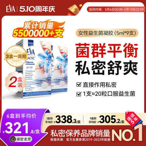 希腊进口EVA女性私密益生菌凝胶