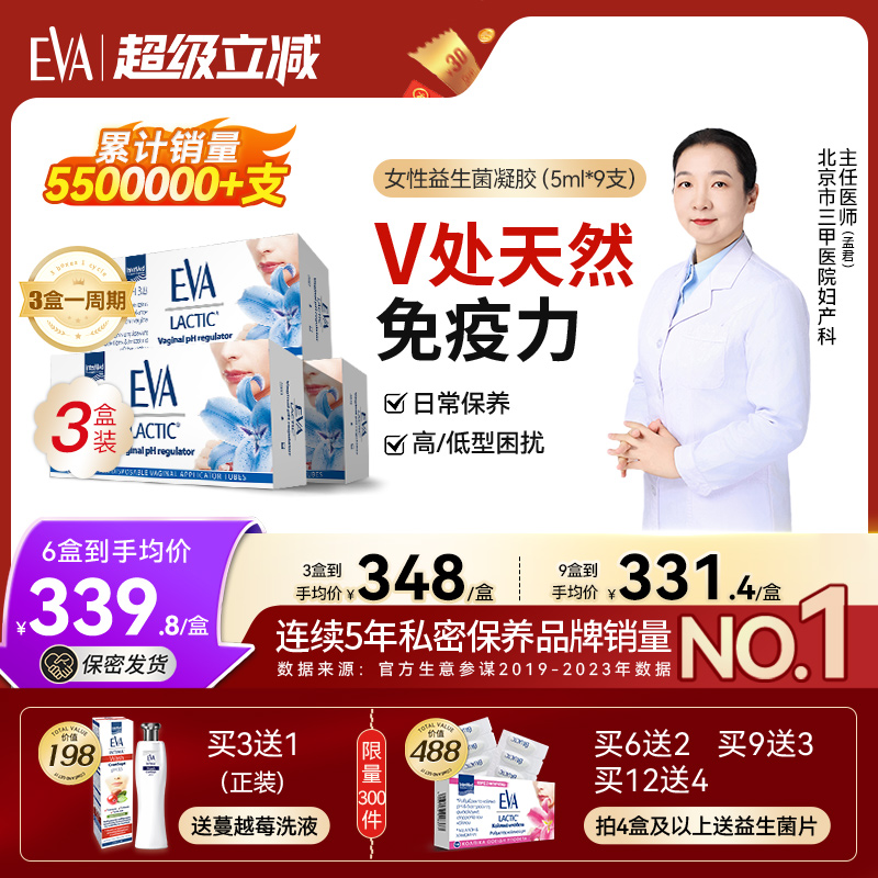 希腊EVA女性益生菌凝胶私处护理