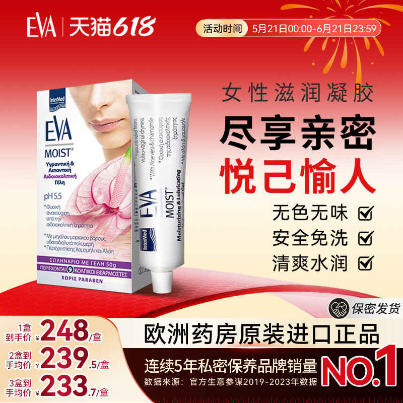 希腊EVA女性滋润凝胶私密保养护理滋润补水修护水润柔嫩欧洲进口