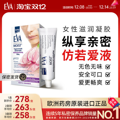 希腊EVA滋润凝胶女性私密补水