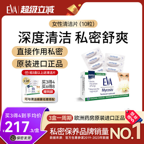 EVA乳酸清洁片女性私处护理进口