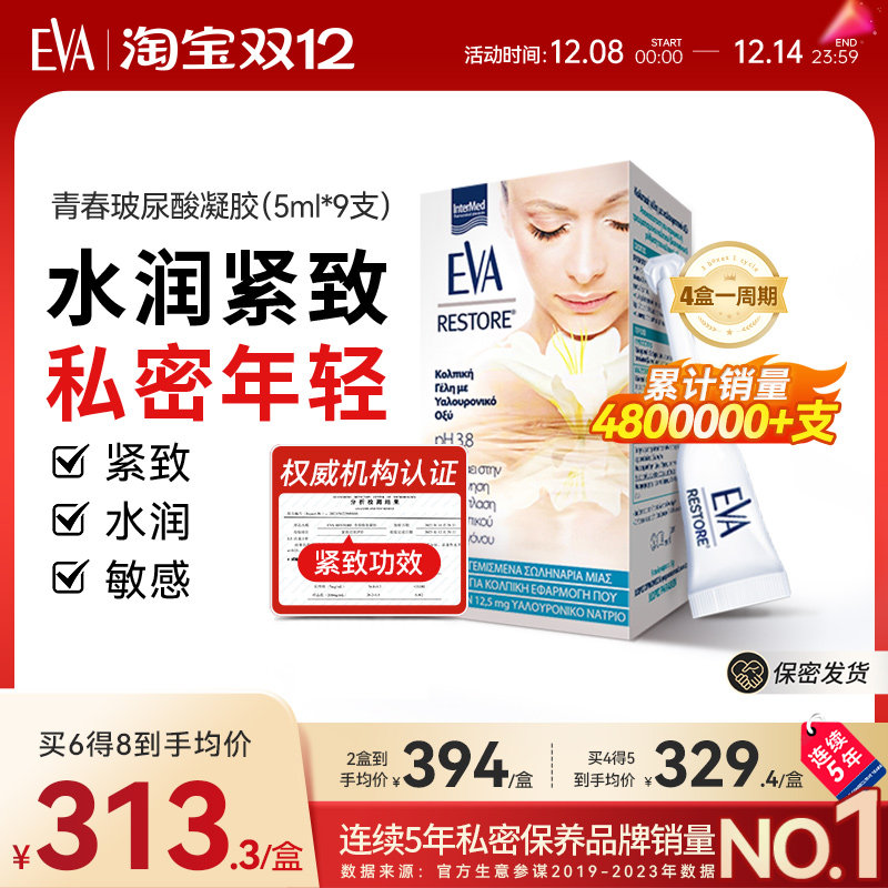 希腊进口EVA青春玻尿酸水润修复滋润私处凝胶私密护理保养紧致