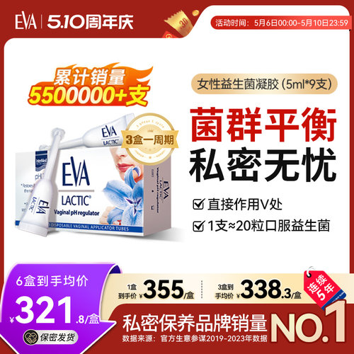 EVA女性益生菌凝胶私密保养进口