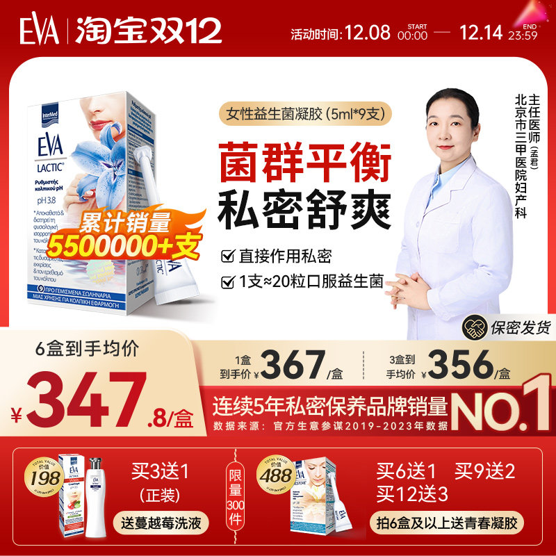 希腊EVA进口女性益生菌凝胶私密养护抑菌凝胶私处护理乳酸杆菌,洗护清洁剂/卫生巾/纸/香薰,私处保养,淘宝优惠券,粉丝福利购,淘宝优惠卷