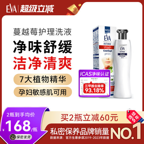 希腊EVA蔓越莓女性私处护理液
