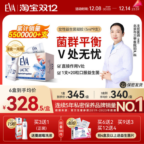 EVA益生菌凝胶女性护理官方正品