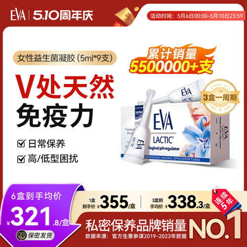 希腊EVA益生菌凝胶旗舰店进口