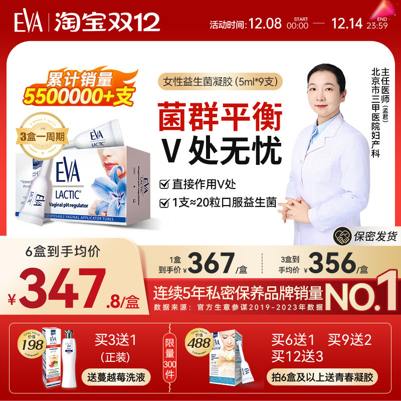 希腊EVA益生菌凝胶女性花园乳酸杆菌V处护理清洁欧洲原装进口,保健食品/膳食营养补充食品,女性益生菌,淘宝优惠券,粉丝福利购,淘宝优惠卷