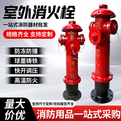 消火栓SS100/65-1.6地上式消防栓室外消防认证防撞调压室外消火栓