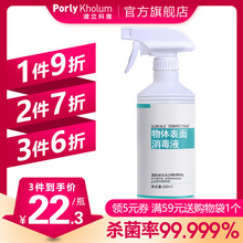 PK谱立科隆家用消毒液520ml 家具玩具室内杀菌除菌喷雾非84消毒