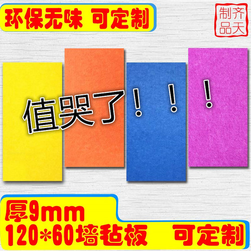定制毛毡板彩色软木板照片墙背景墙幼儿园作品展示板公告栏留言板