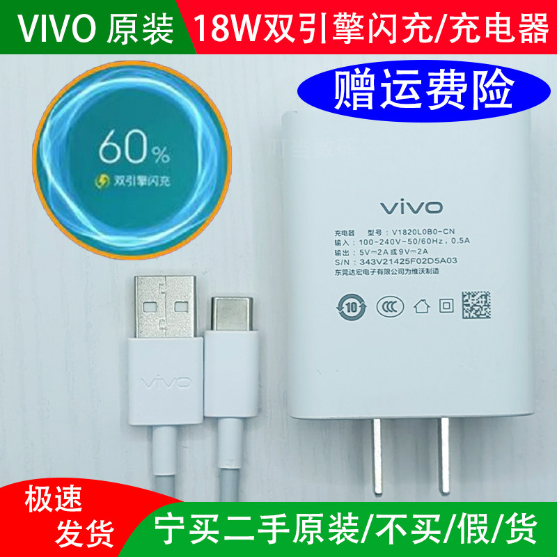 vivo充电器原装18W快充插头vivoX21X9S6S1手机充电头iqoo Z5X原配怎么样,好用不?