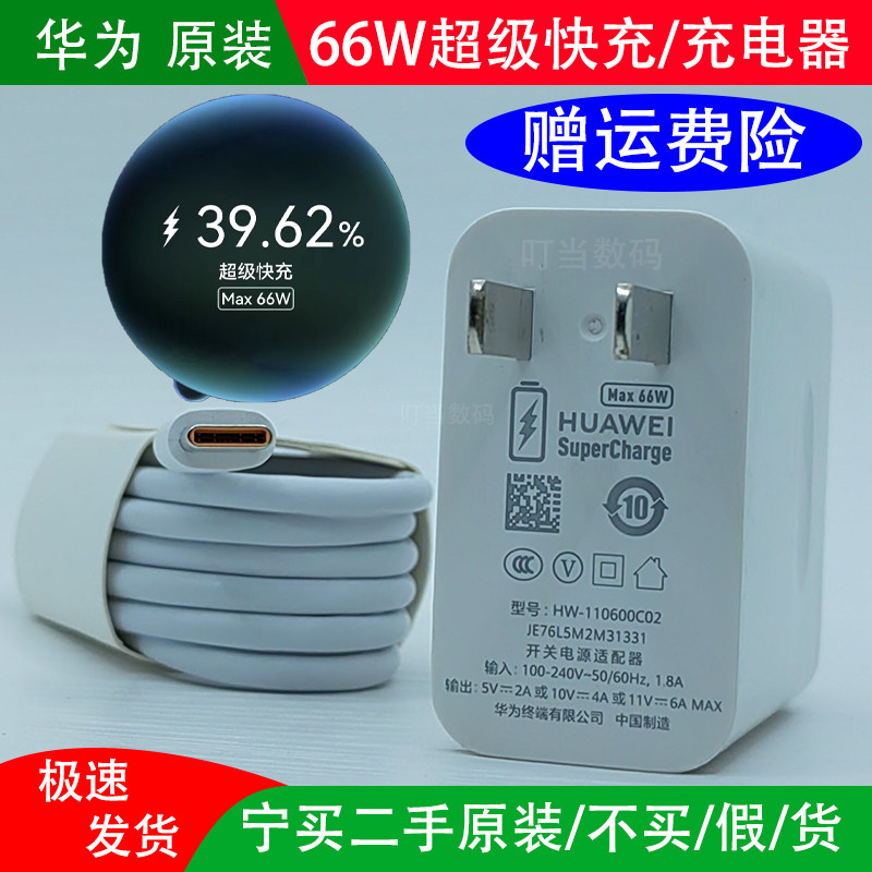 华为原装66w充电器超级快充mate40/30/p50Pro插头线nova9/8荣耀60怎么样,好用不?