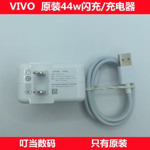 vivoZ1原装44w充电器iqooneo闪充头x50proNEX3sZ6neo3数据线正品