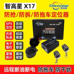 智高星X17防拖车GPS定位器车安保报警器断油断电4G汽车防盗跟踪器