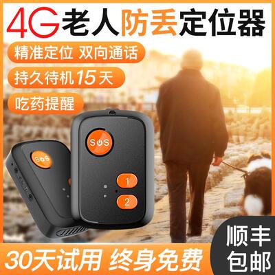 老人定位器gps防走丢神器4G老年痴呆防走失订位追踪挂件手表定器