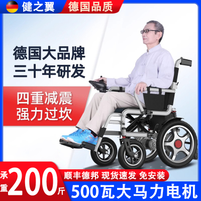 德国品质电动轮椅老人专用