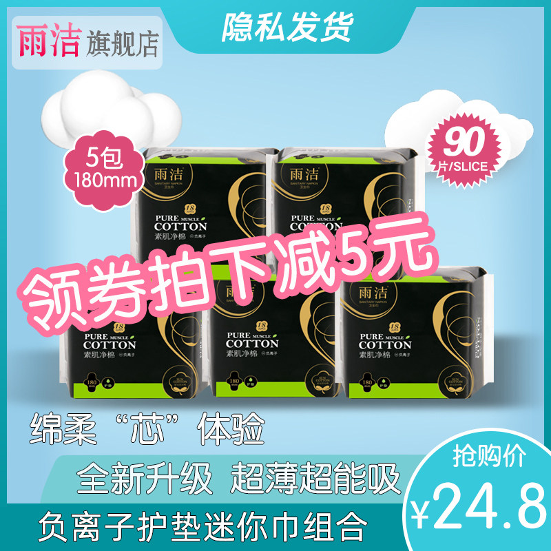 雨洁负离子护垫女超薄透气迷你巾纯绵柔护垫卫生巾女组合批发整箱