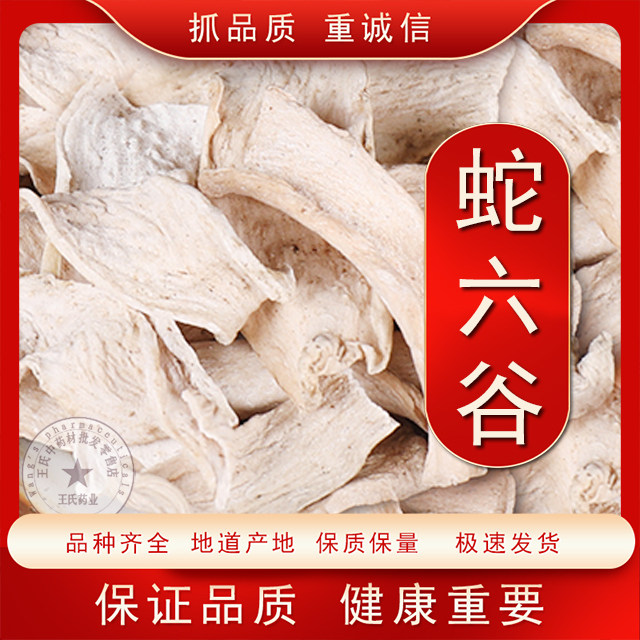 蛇六谷 包邮中药材鬼头 魔芋片 蒟蒻蛇头子天然无硫中草药