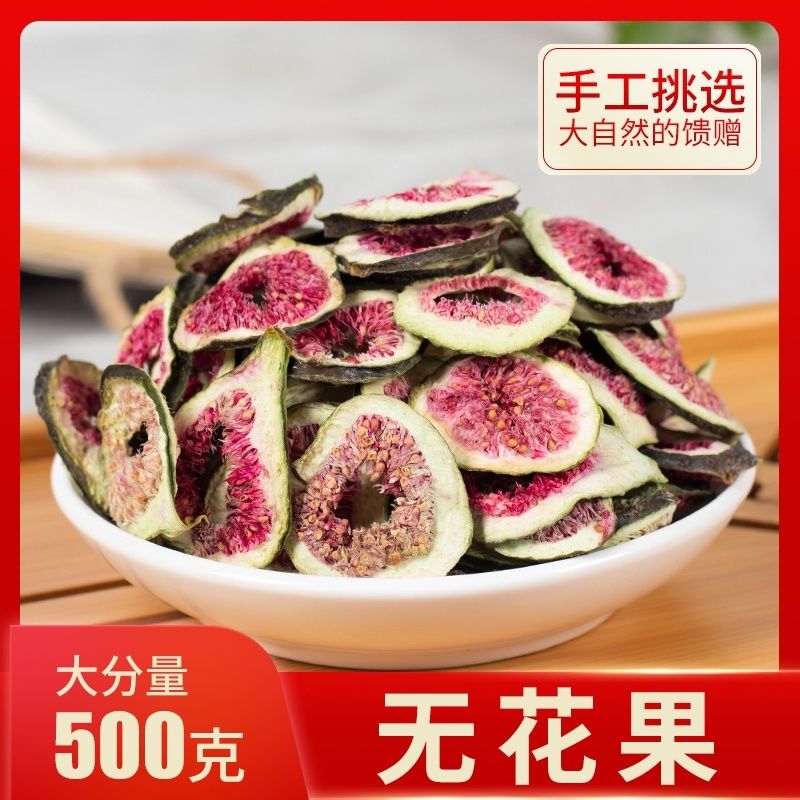 无花果干500g50克无花果干泡水喝无添加无花果煲汤无花果干纯天然