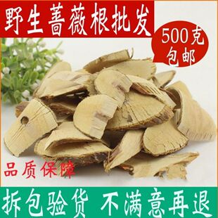 野生蔷薇根 野蔷薇根干净无硫手工挑选蔷薇 蔷薇跟新货包邮