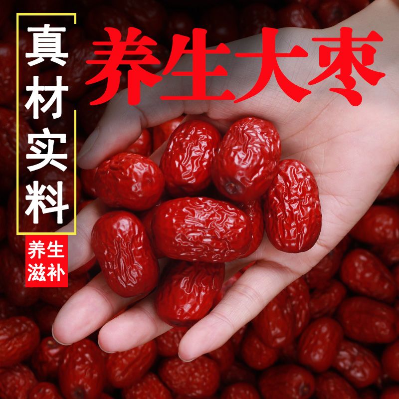 大枣中药材红枣医用中草药材药食两用正品大红枣泡水泡酒