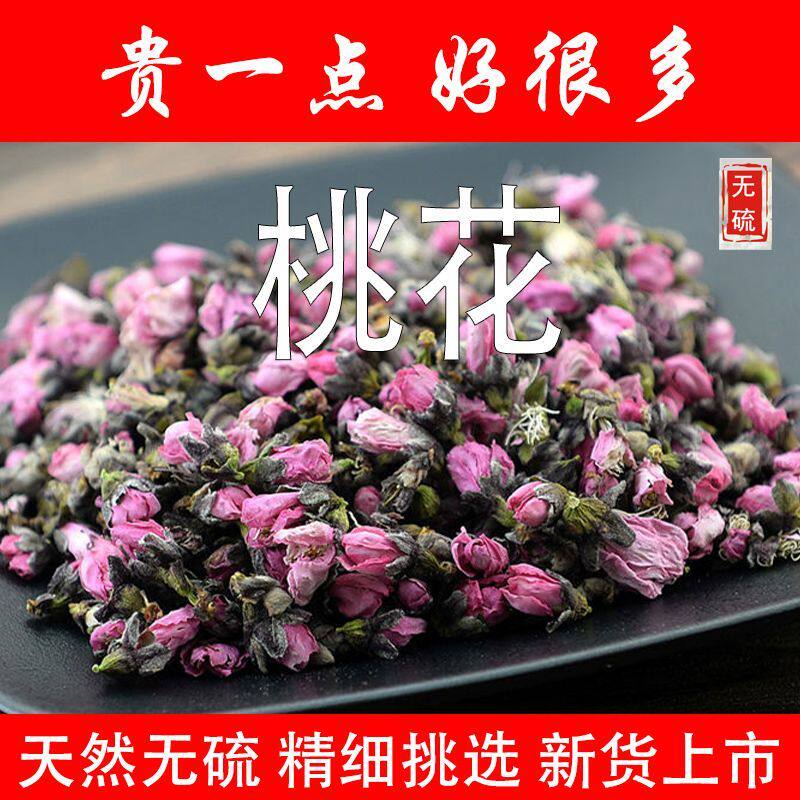 桃花中药材正品新货干货特级无硫