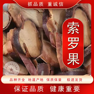 【500克】新货婆罗子中药材索罗子 天师粟 苏罗子梭罗子果