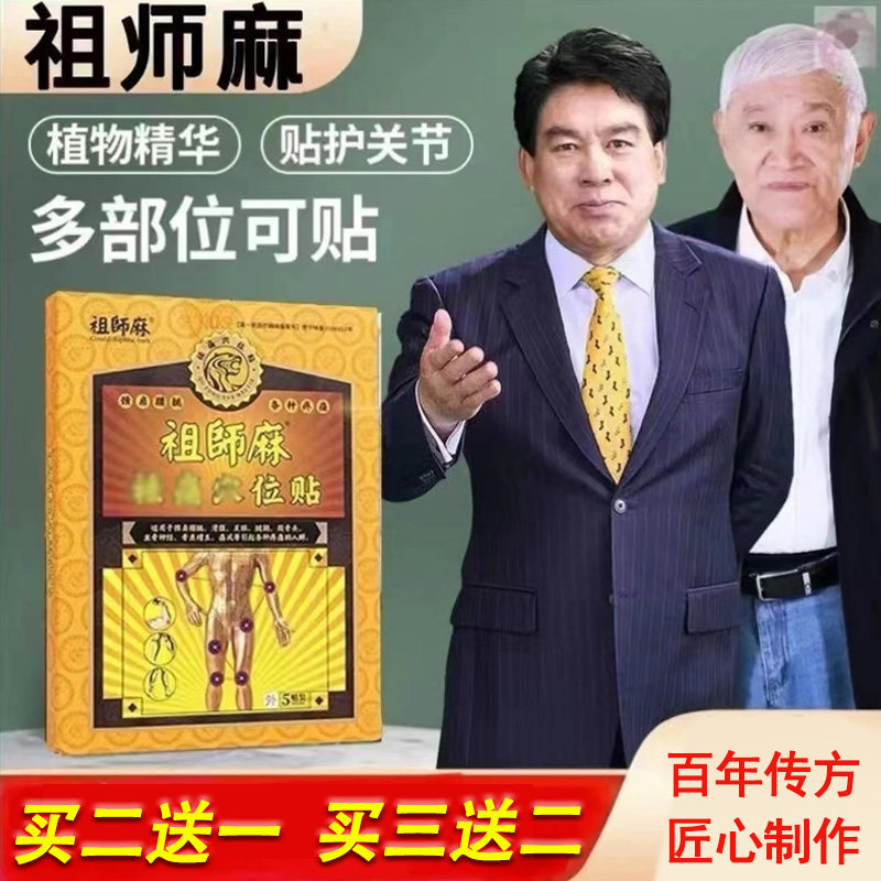 【买2送1】药房祖师麻贴膏不适腰椎穴位贴黑膏风湿类关节膝盖贴,居家日用,护膝/护腰/护肩/护颈,淘宝优惠券,粉丝福利购,淘宝优惠卷