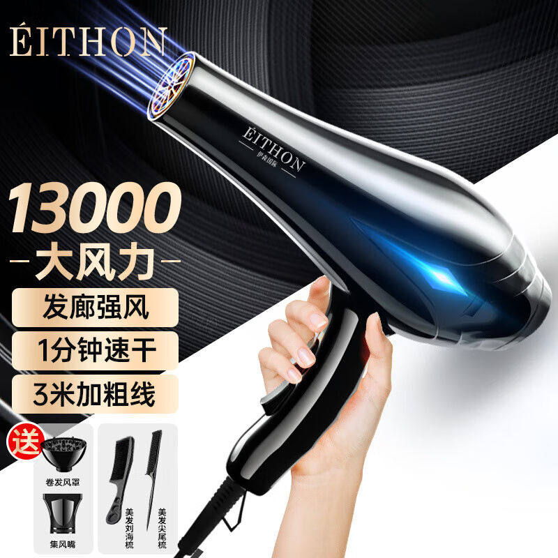 EITHON电吹风机家用大功率吹风筒负离子3000以上吹干机高速干吹风属于什么档次？